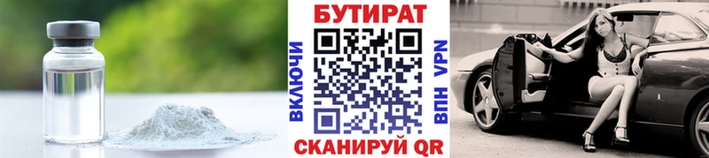 БУТИРАТ Butirat  Новозыбков 